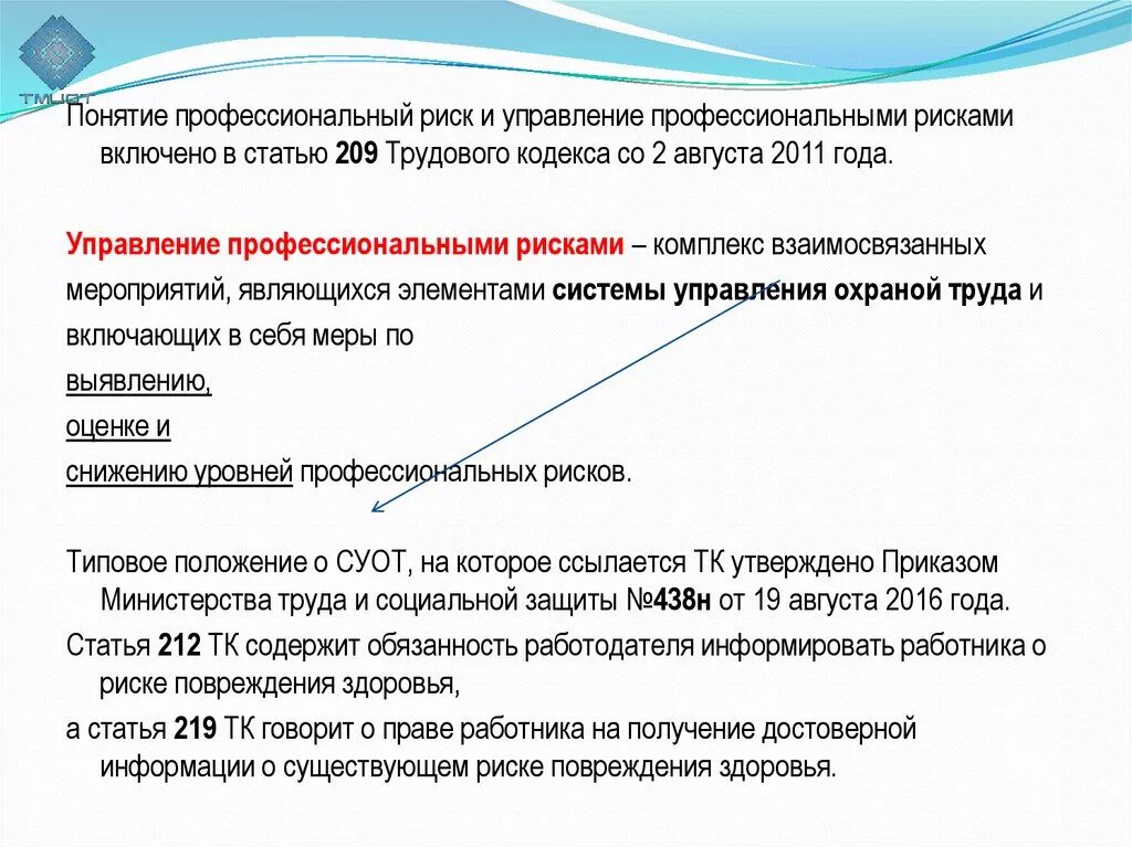 "Оценка и управление профессиональными р. Оценка и управление профессиональными рисками. Понятие профессиональный риск. Понятие управление профессиональными рисками. Порядок по установлению профессионального заболевания сдо