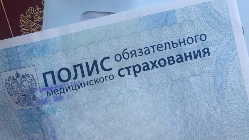Вызвали скорую нет полиса. Полис омс. бумажный полис омс. медицинского страхового полиса (большой лист). бумажные полисы омс не нужны.