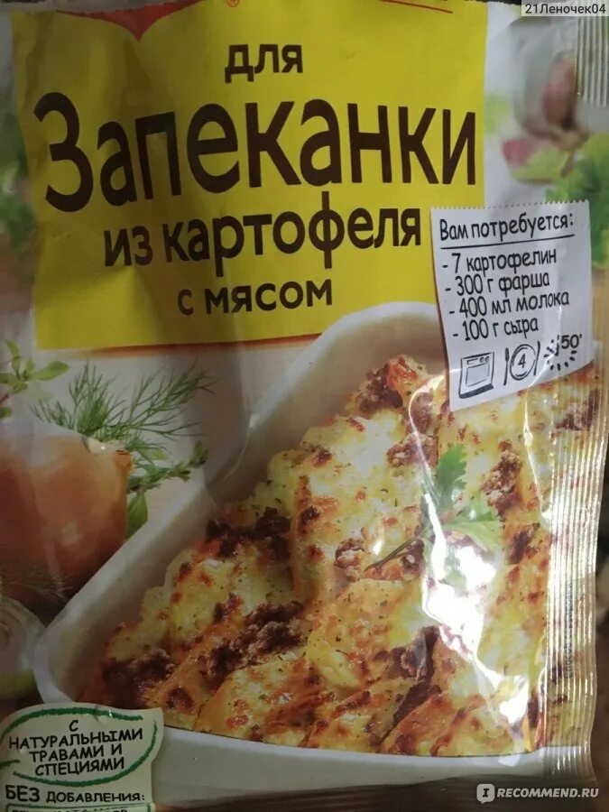 Приправа магги для картофельной запеканки. Приправа магги на 2 для запеканки. Магги на второе запеканка из картофеля. Приправа для запеканки. Специи для пиццы.
