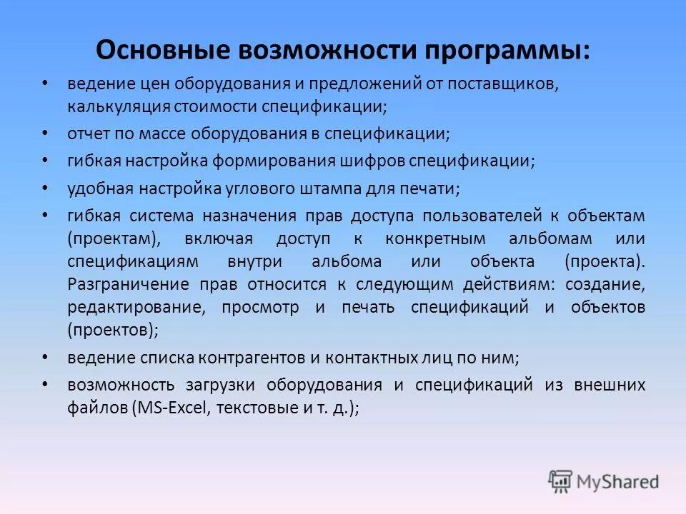 возможности программы ms powerpoint. возможность программы. мультимедийные технологии основные возможности. возможность программы. программы видеомонтажа презентация.