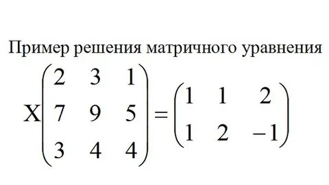 Решите матричное уравнение ах в