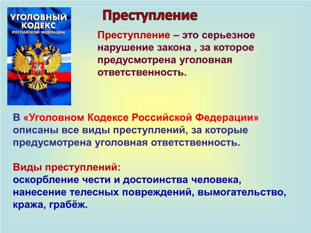 Уголовное преступление. Уголовное правонарушение. Преступление это нарушение закона. Кодекс об уголовных правонарушениях. Ситуации уголовного правонарушения