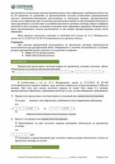 Каникулы потребительского кредита сбербанк