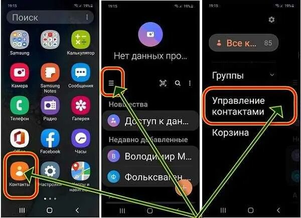 Как сохранить телефоны на самсунге. Самсунг контакты. самсунг а51 приложения. контакты в телефоне самсунг. как на самсунге поставить.