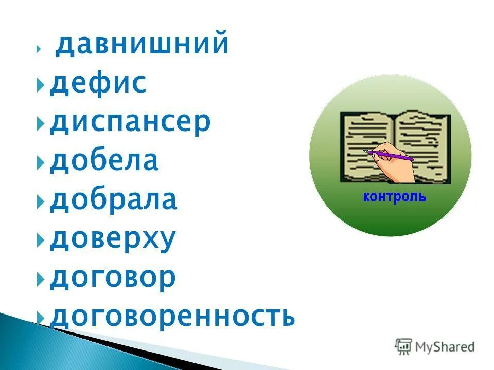 Синоним слова набитый. Синоним к слову набит доверху. Синоним к словам набитый доверху. Подбери к данным словам синонимы набить доверху. Давнишний синоним.