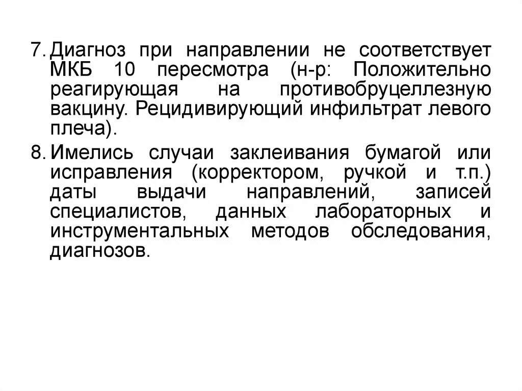Гемофтальм мкб. Диагноз при направлении. диагноз 030. к30 диагноз. тотальный гемофтальм мкб 10.