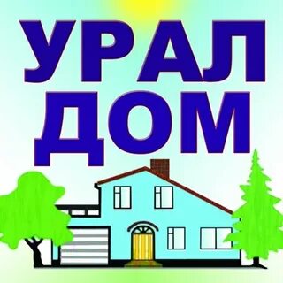 Работа дом урал