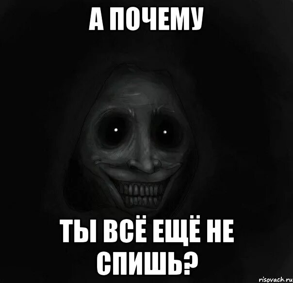 Ладно спи спокойно. Почему не спишь. че не спишь. ты че не спишь.