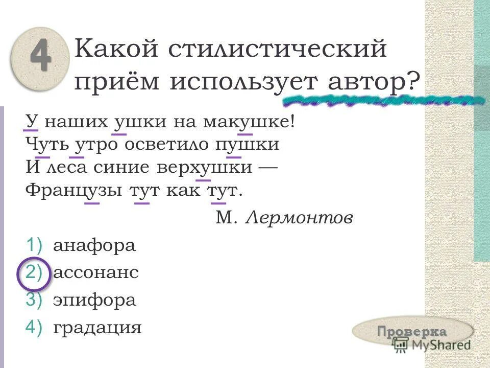 Какие стилистические приемы использует. Стилистические приемы. Все стилистические приемы. Стилистические приемы примеры. Виды стилистических приемов.