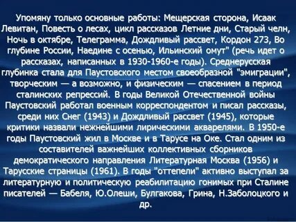 Описание природы паустовский отрывки