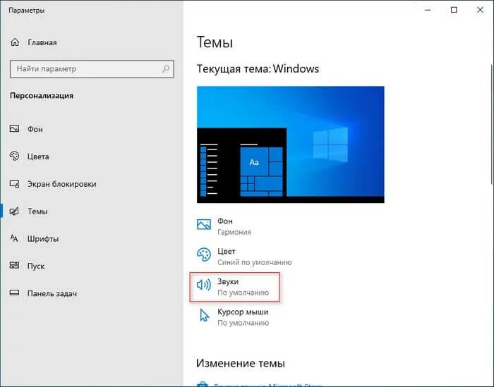 Системные звуки виндовс. Звук Windows 10. Звук запуска Windows 10. Как выключить системные звуки на Windows 10. Как отключить системные звуки в Windows 10.