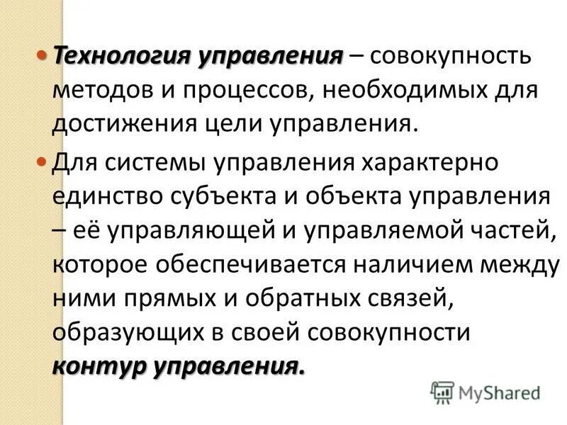 Единство субъекта и объекта. Технологии управления. виды технологий управления. единство объекта и субъекта. технологии менеджмента виды.