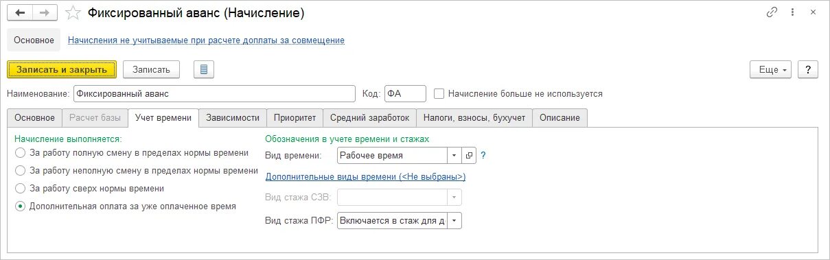 1с фиксированный аванс. Как начисляют аванс. Вахтовая надбавка в 1 с. Вахтовая надбавка вид начисления в 1с. Праздничные дни в июне с двойной оплатой.