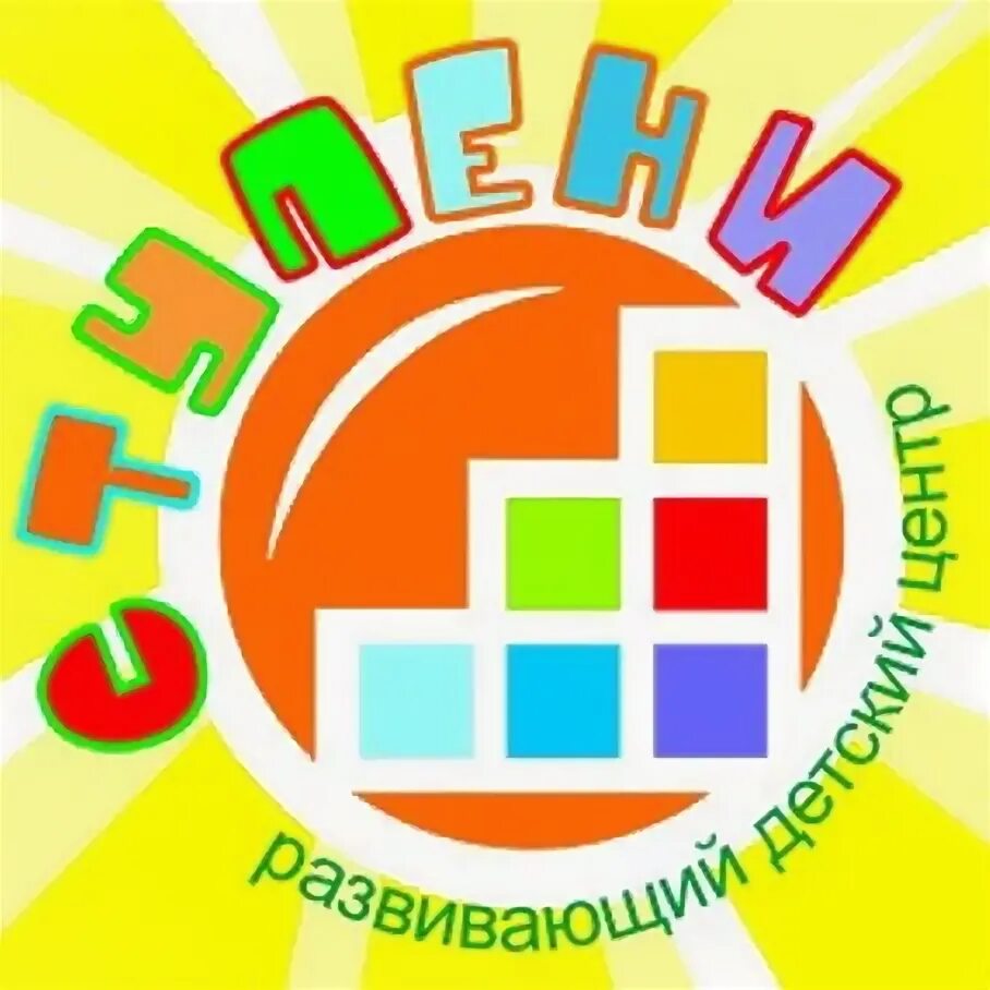 Эмблема для центра развития. Надписи на ступеньках. Ступеньки развития ребенка детский центр. Ступеньки детский развивающий центр ярославль. Ступени детский центр.