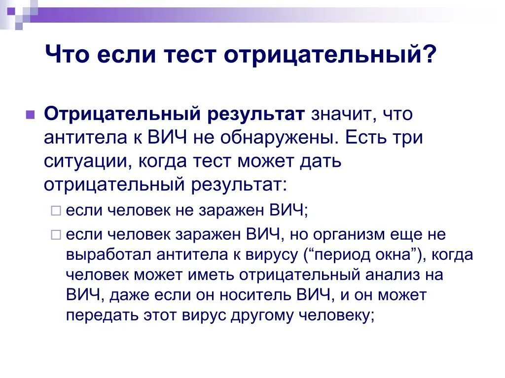 Антитела к вич отрицательный что значит