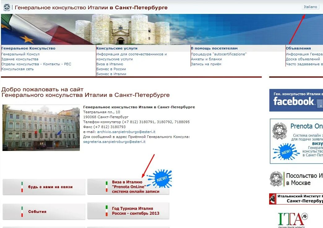 Работа в консульстве в санкт петербурге. Генеральное консульство италии в санкт-петербурге. италия консульство виза. консульство италии в спб консул. посольство италии в питере.