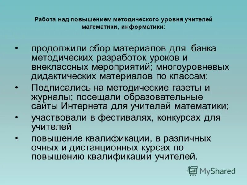 Уровень педагогического и методического мастерства. Повышение методического уровня педагога. Направления по повышению квалификации педагогов воспитателей. Конкурсное движение как стимул профессионального роста педагога. Повышение профессиональной компетентности в доу.