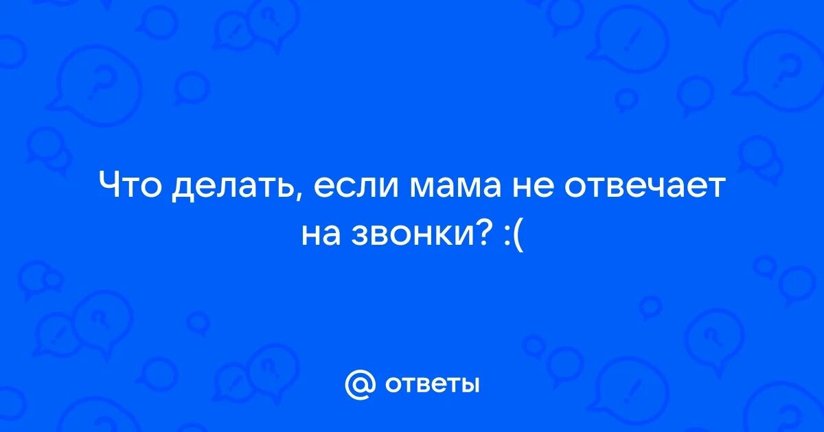 Почему мне мама не отвечает. Цитаты про маму. Хитрая собака. Смешные мемы про маму. Статусы и цитаты про маму.