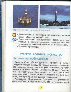 Учебник окружающий мир 4 класс полезные ископаемые