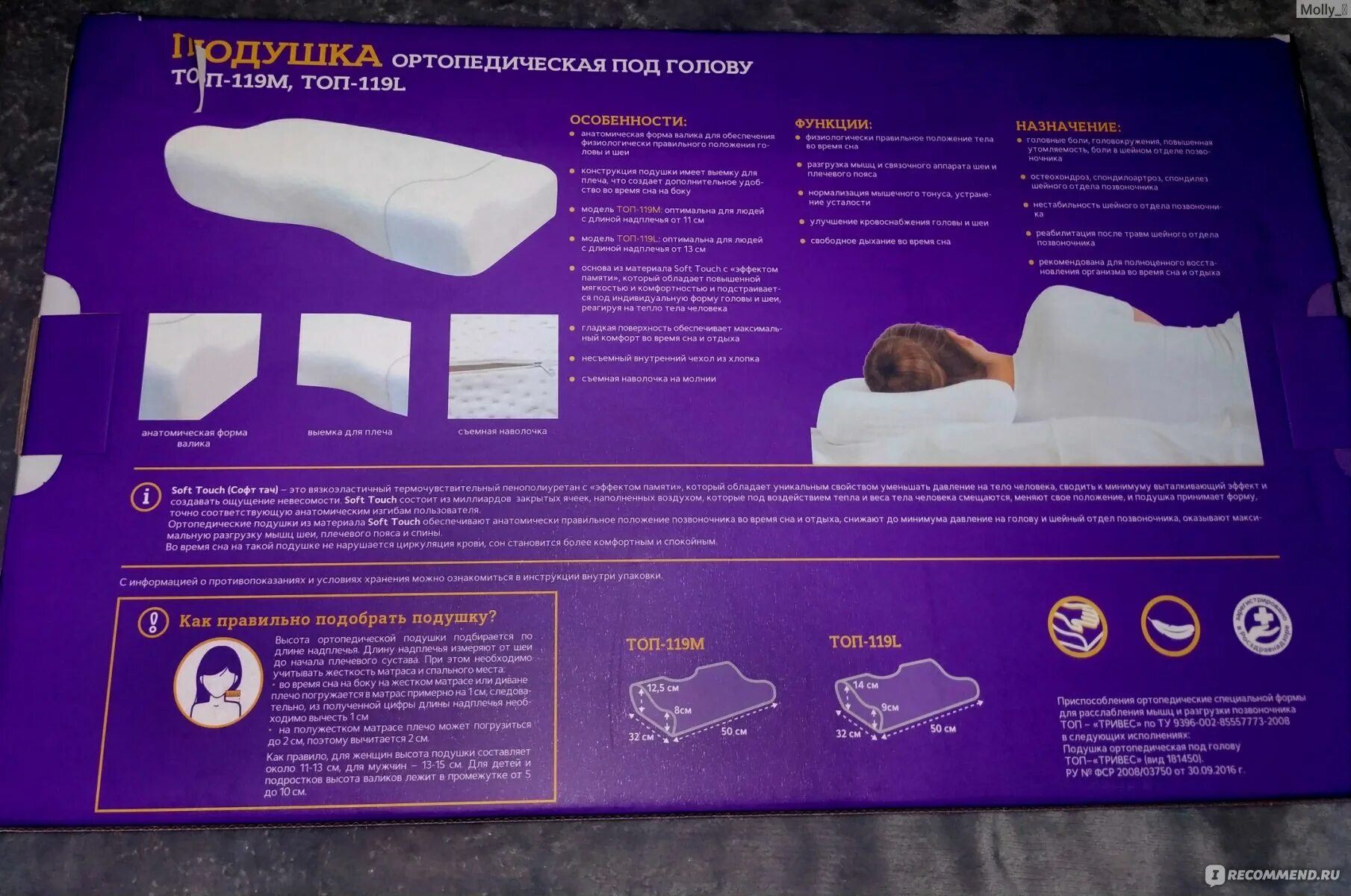 Ортопедическая подушка trives коробка. Правильная подушка для сна. Ортопедические подушки для сна при остеохондрозе. Правильная ортопедическая подушка для сна.