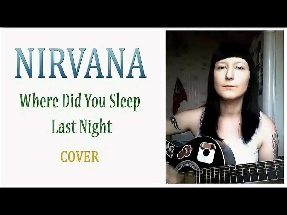 Аккорды nirvana where did. Nirvana where did you sleep. where did you sleep last night обложка. where did you sleep last night перевод. where did you sleep last night.
