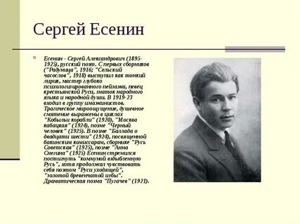 Есенин какой жанр