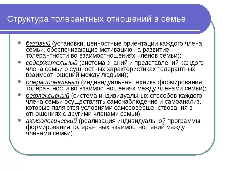 Какие могут быть отношения в семье. Отношения между членами семьи. какие взаимоотношения между членами семьи. отношения в семье для характеристики. структура семейных отношений.