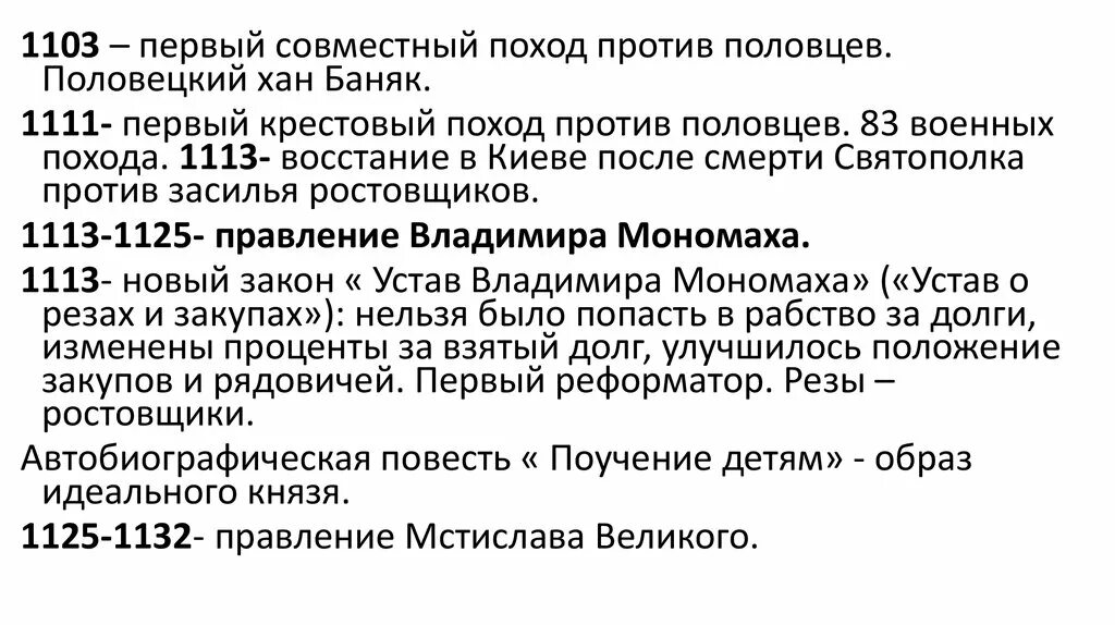Совместный поход князей 1111 году против половцев. Поход против половцев 1111. крестовый поход 1111 года против половцев. 1103 поход против половцев. походы против половцев владимира мономаха.
