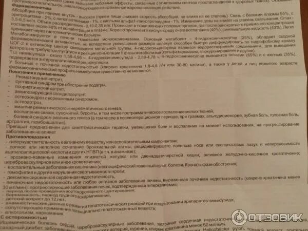 Нимулид инструкция по применению аналог. Нимулид таблетки инструкция. нимулид таблетки для рассасывания. нимулид таблетки для детей при температуре. нимулид суспензия для детей дозировка.