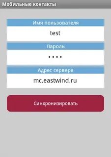 Сотовые контакты