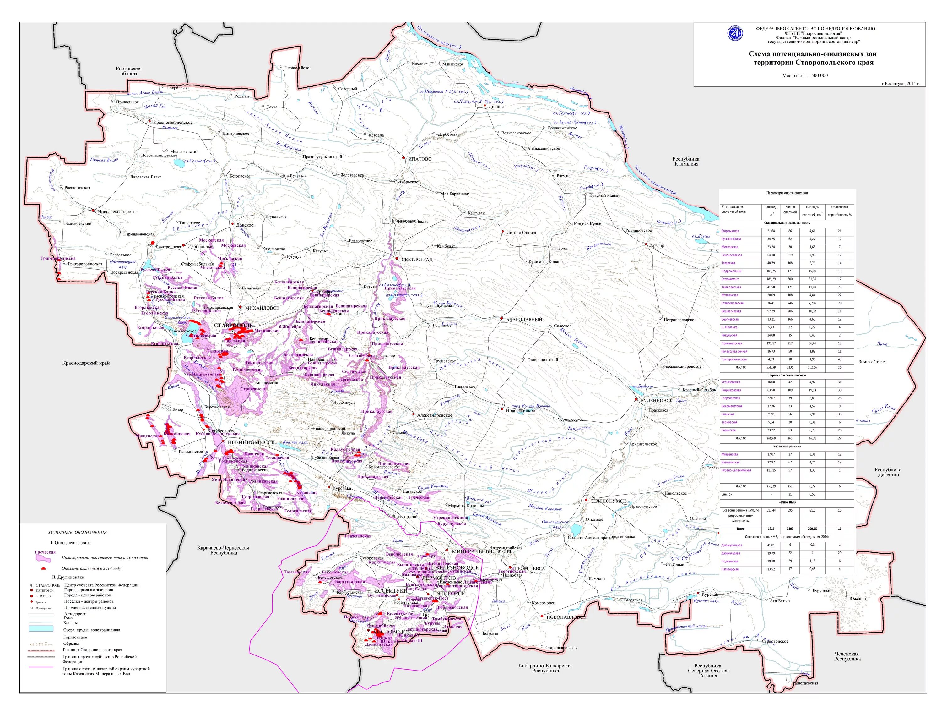 Карта росреестра ставропольский край. Оползневые зоны Ставрополь. Карта Ставропольского края. Карта оползневых зон Ставрополя. Административная карта Ставропольского края.