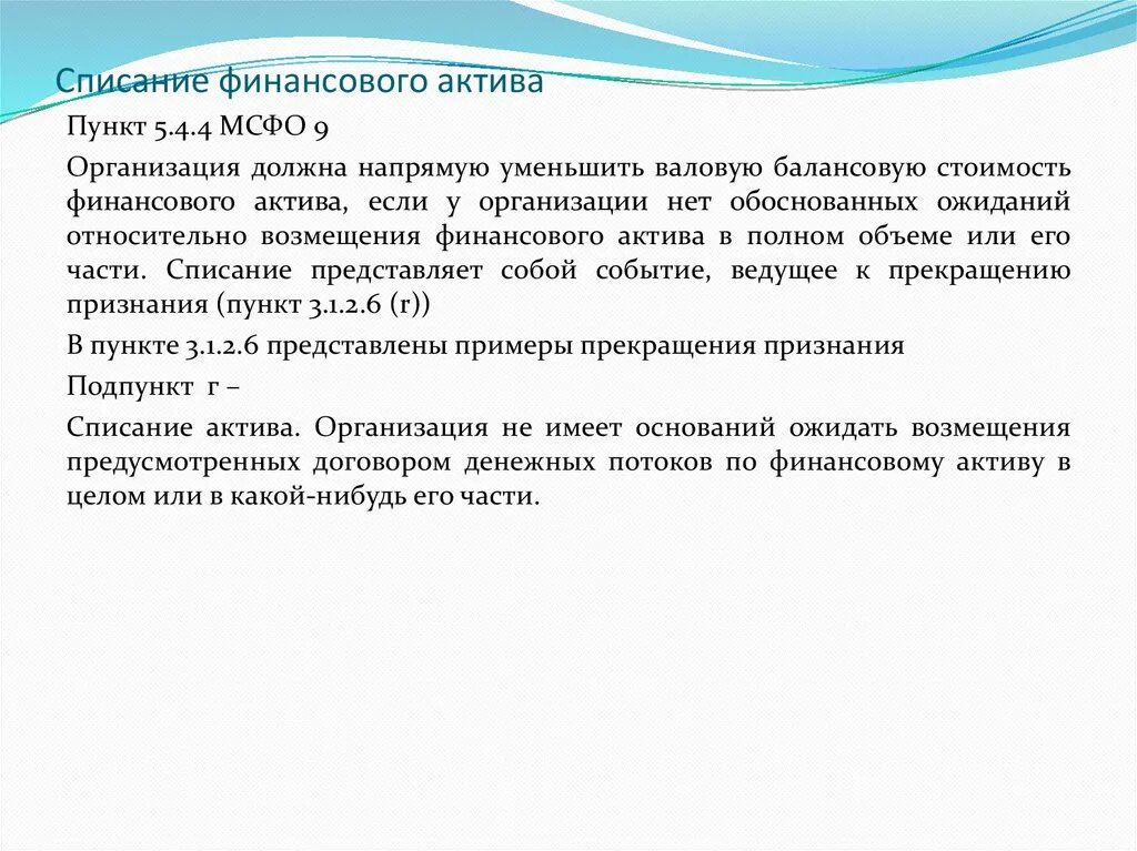 Списание определение. Результативные счета. Финансово-результативные счета. К финансово-результативным счетам относятся:. Для чего используются финансово - результатные счета используются.