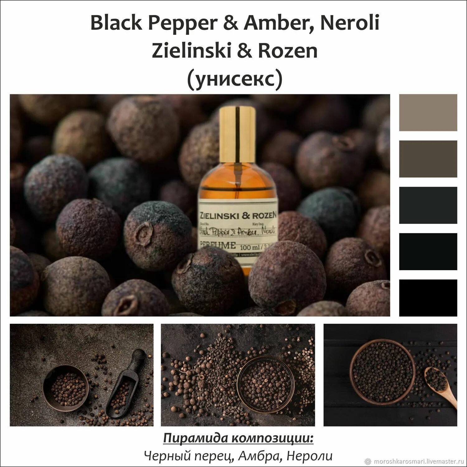 Ambergris аромат. Духи черный перец. Парфюм черный перец амбра. Парфюм черный перец амбра. Парфюм черный перец амбра.