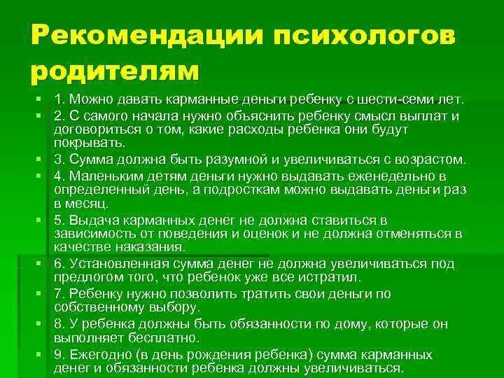 Родители дают деньги на карманные расходы. Обязаны родители давать деньги на карманные расходы ребенку. Сколько денег давать ребенку на карманные расходы. Должны ли родители давать детям карманные деньги. Обязаны ли родители давать деньги детям.