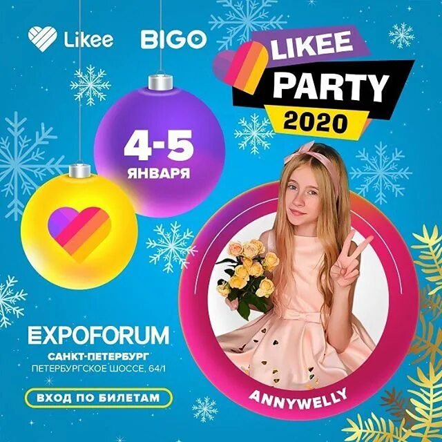 28 января лайк пати билеты. Лайк пати. Лайки пати. Like party картинки. Лайк пати 2020.