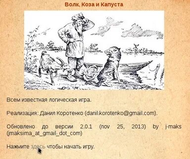 Перевести волка козу и капусту ответ