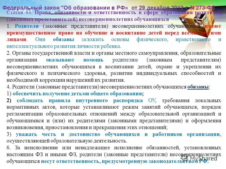 Законный представитель учащегося