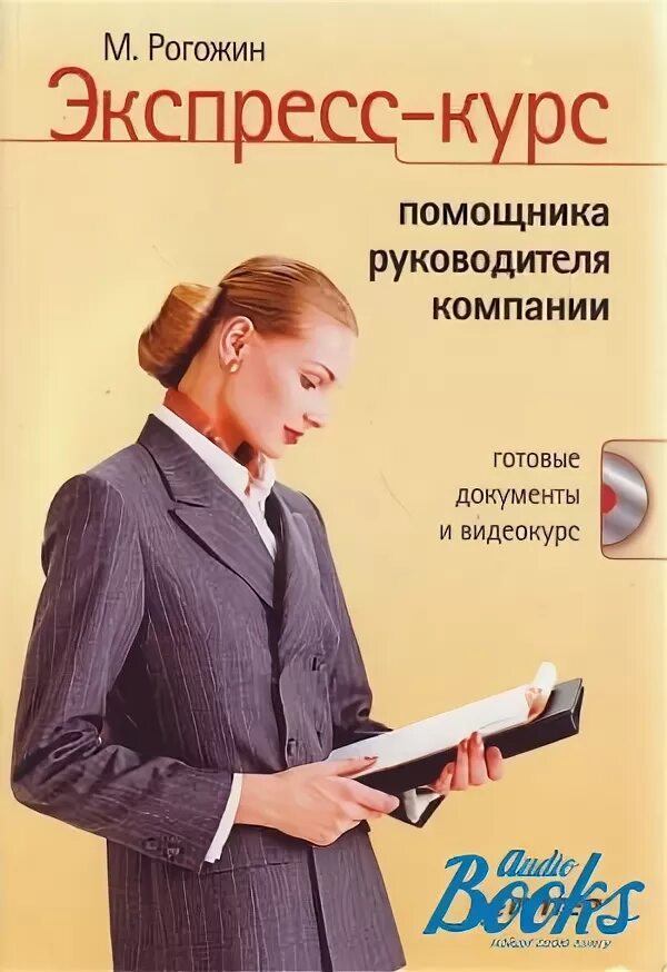 Курсы помощника руководителя. Бизнес школа анны сосновой. Курсы помощника руководителя. Курсы помощника руководителя. Секретарь делопроизводитель.