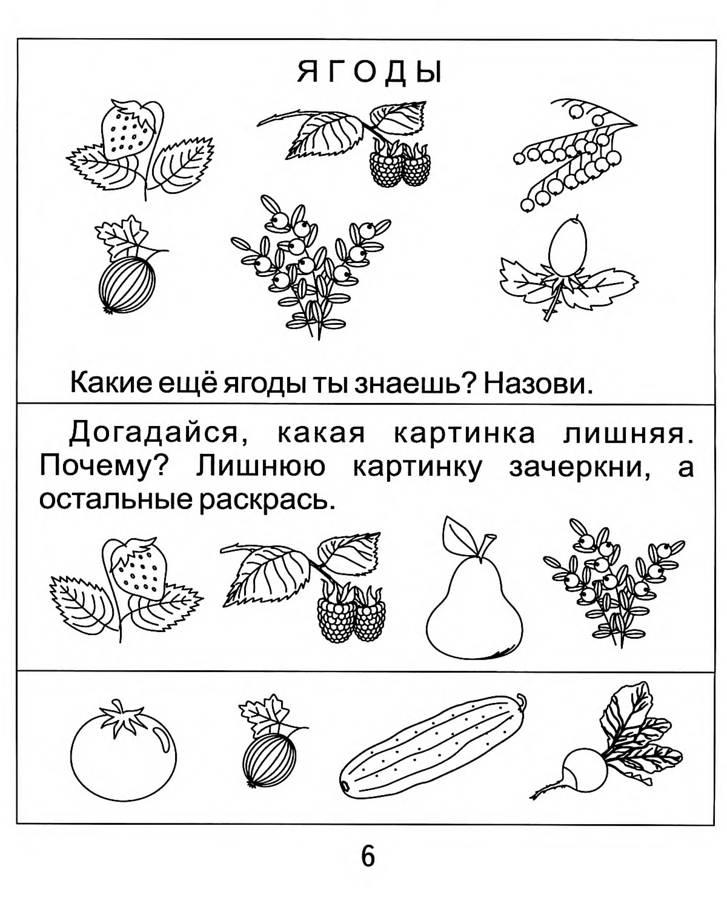 Задания для дошкольников окружающий мир распечатать. Лексическая тема ягоды в подготовительной логопедической группе. Задания для детей 5-5 лет ягоды. Ягоды задания для дошкольников. Задания по теме ягоды для дошкольников.