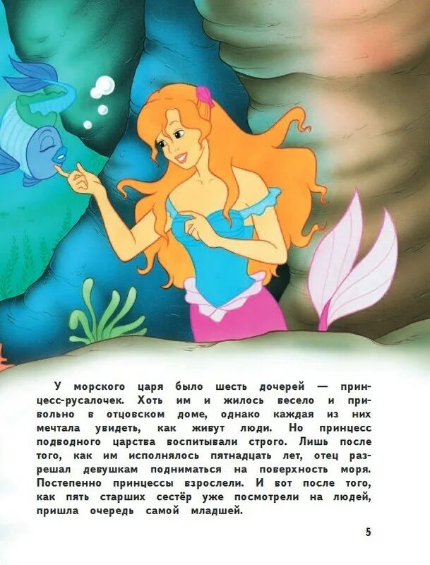 Русалочка краткое содержание. Отрывок из сказки русалочка. сказка русалочка принц. описание русалки из сказки. сказка про русалку придумать.