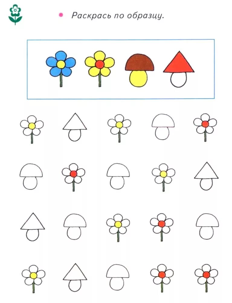 Задания по образцу. Раскрась по образцу. Задание раскрась по образцу. Задание раскрась по образцу для дошкольников.