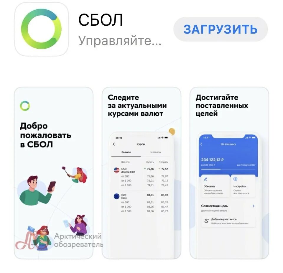 Приложение сбол 2025. Сбол appstore. сбол приложение. сбол сбербанк приложение. новое приложение сбол.