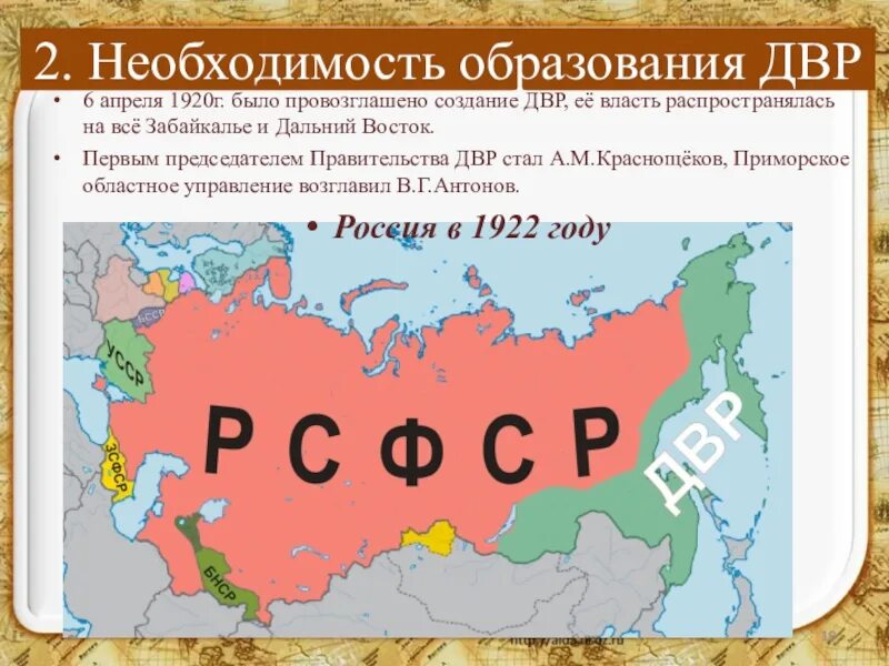 1920 — Провозглашена Дальневосточная Республика (ДВР).. Дальневосточная Республика 1920-1922. Дальневосточная Республика 1920-1922 карта. Образование Дальневосточной Республики (ДВР).. 1922 как называлась страна