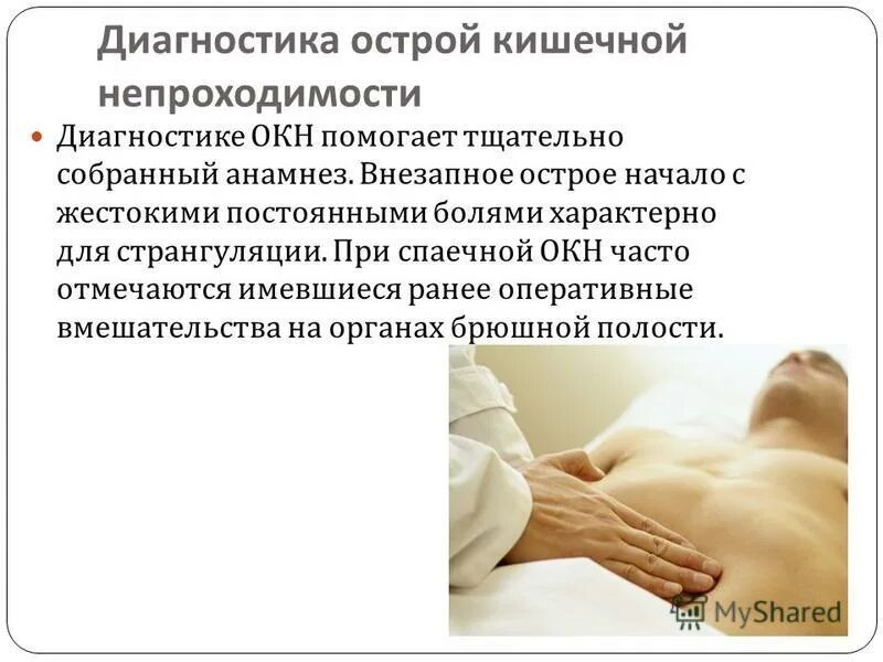 Определение кишечной непроходимости. Ректальное исследование при кишечной непроходимости. острая кишечная непроходимость. острая кишечная непроходимость диагностика. острая непроходимость кишечника.