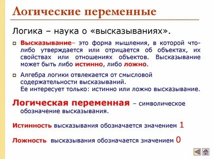 Высказывание свойства