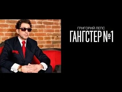 Лепс господь