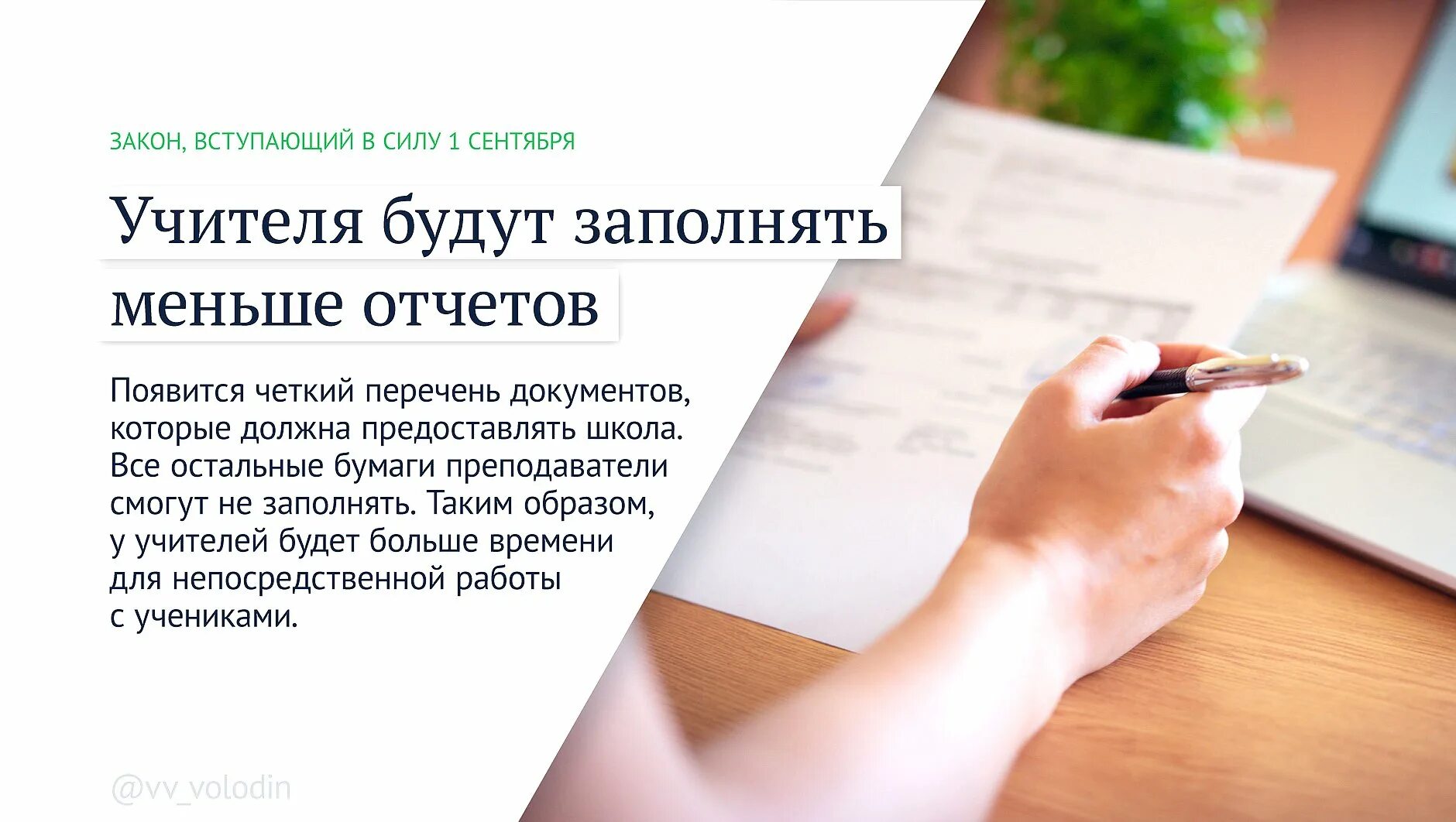 Новое в законодательстве с января. Законы, вступающие в силу в сентябре. Изменения в законе 1 сентября. Обязанности учителя в школе по новому закону об образовании 2023. Законы, вступающие в силу в сентябре.