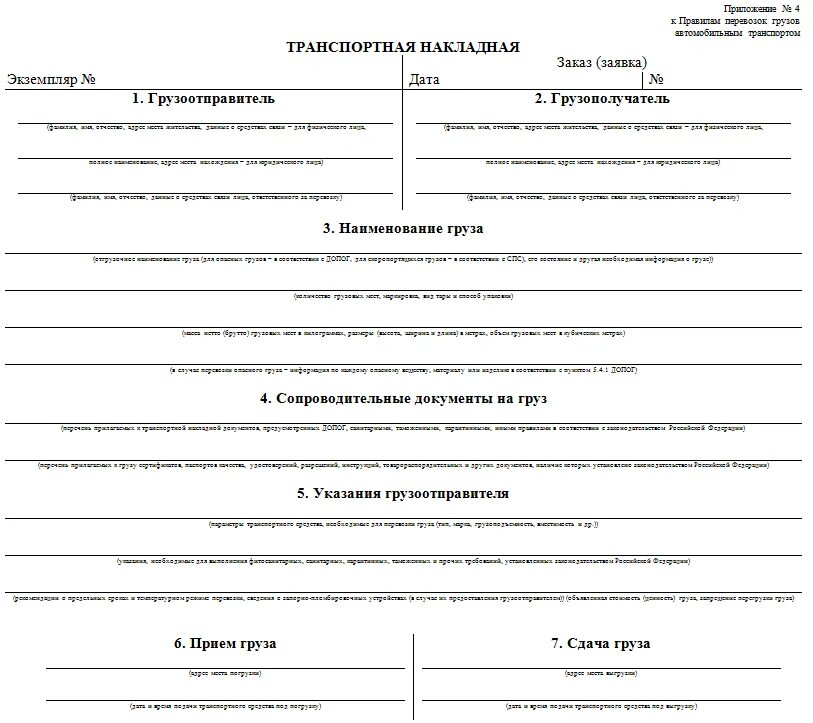 Документы в транспортной организации. ТТН транспортная накладная (форма). Сопроводительные документы на перевозку груза. Транспортная накладная 30.11.2021 2116. Транспортная накладная 30.11.2011 1208.