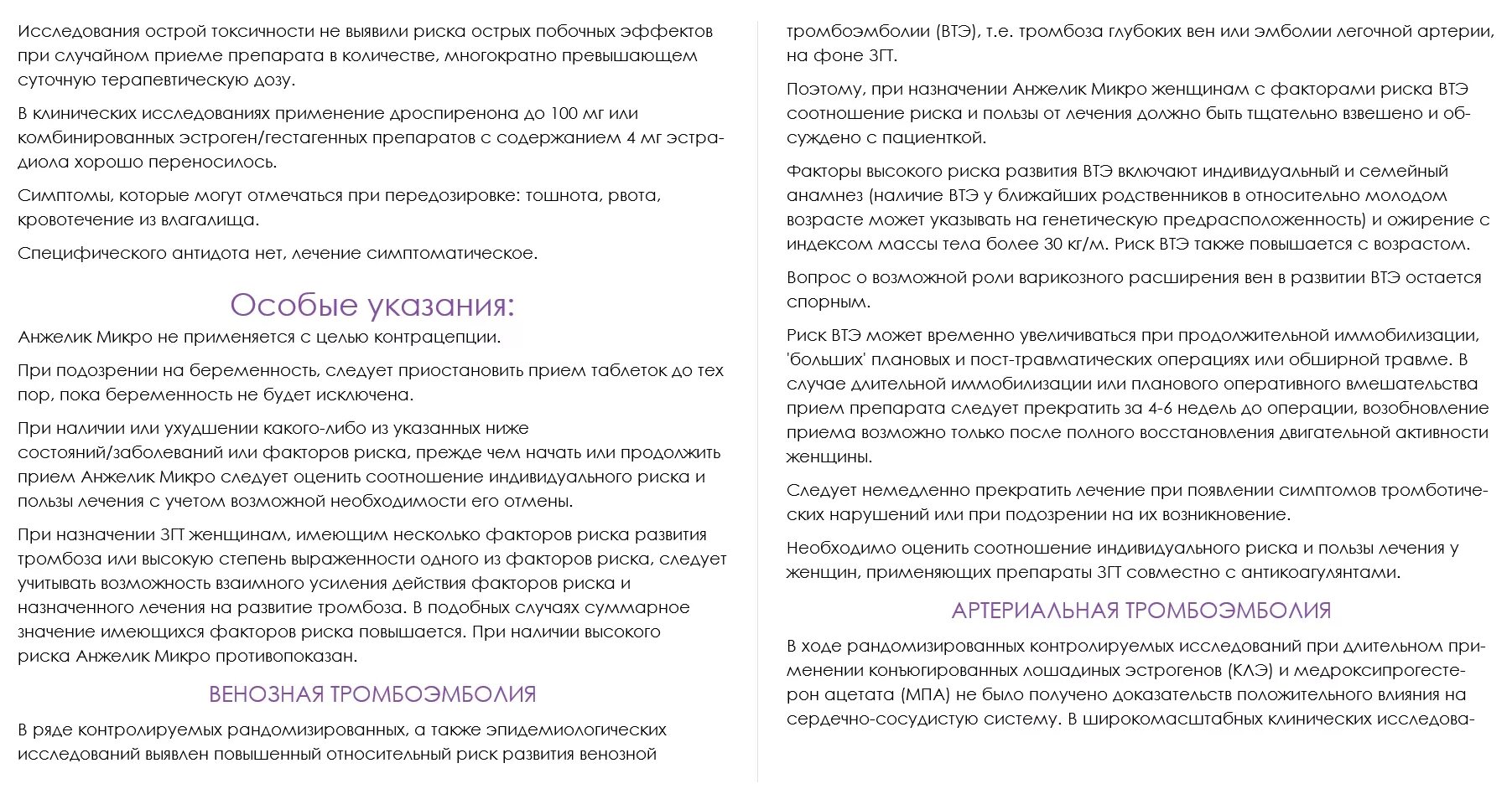 Анжелик микро инструкция аналоги. Анжелик микро схема приема. Анжелик 1/10 инструкция. Анжелик таблетки инструкция. Анжелик Конти инструкция.