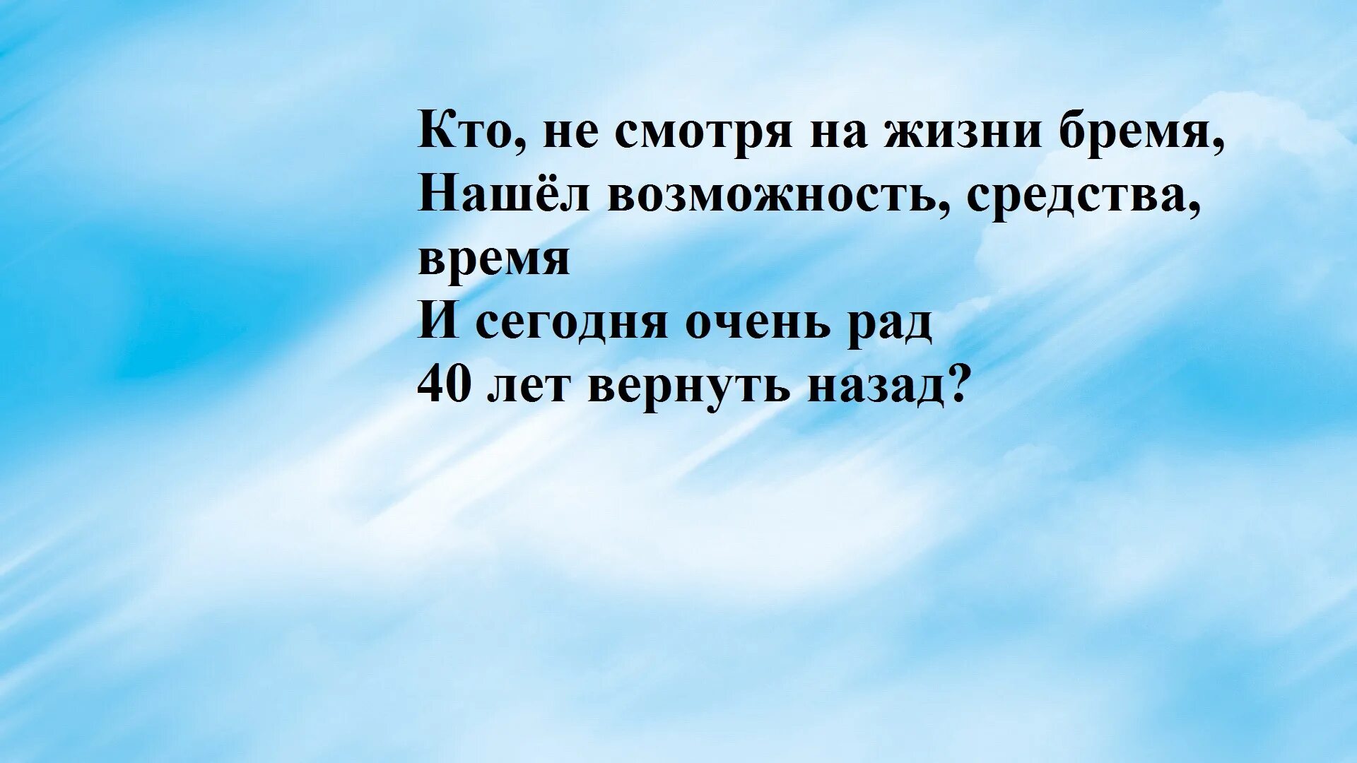 Через 40. Встреча одноклассников сценарий прикольный. Стихи на встречу выпускников 40 лет спустя. Сценарий на встречу выпускников 40 лет спустя. Сценарий встречи одноклассников 40 лет.